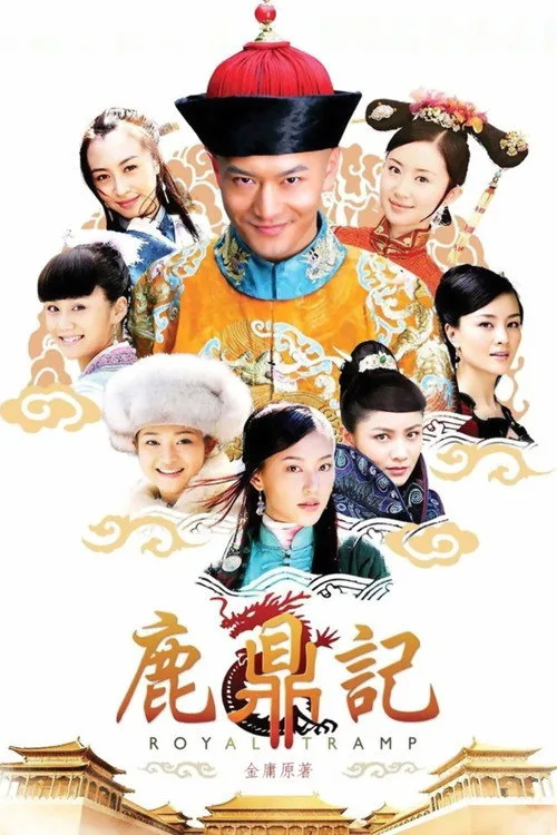 Lu ding ji