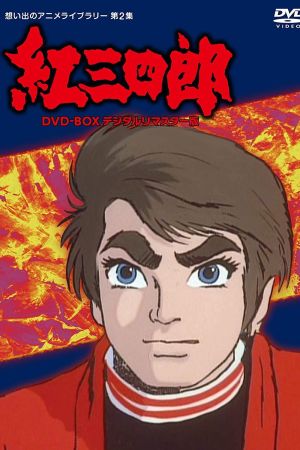 Judo Boy - Kurenai Sanshiro